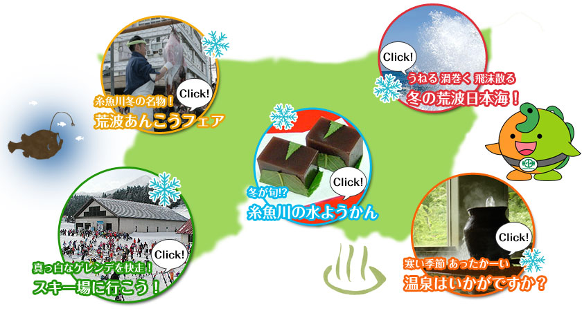 糸魚川の冬のみどころ・おすすめをご紹介! 糸魚川の冬のみどころ・おすすめをご紹介!