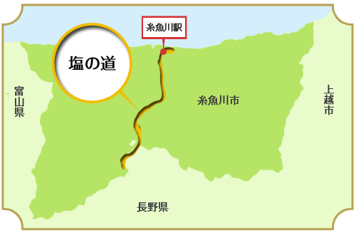 塩の道